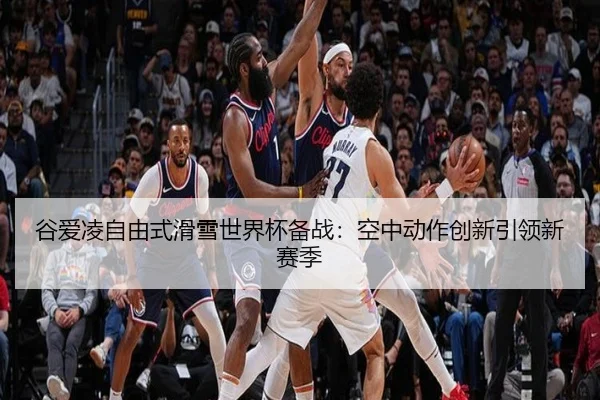 gu-ai-ling-zi-you-shi-hua-xue-shi-jie-bei-bei-zhan-kong-zhong-dong-zuo-chuang-xin-yin-ling-xin-sai-ji-2-702.jpg