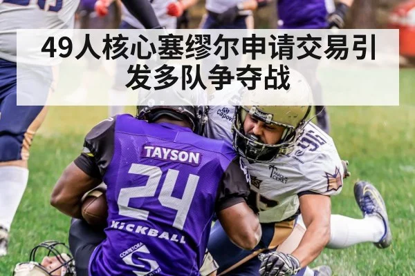 American football action